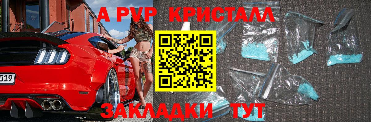 A-PVP VHQ  Alpha PVP кристаллы  Киреевск  Вход с VPN 