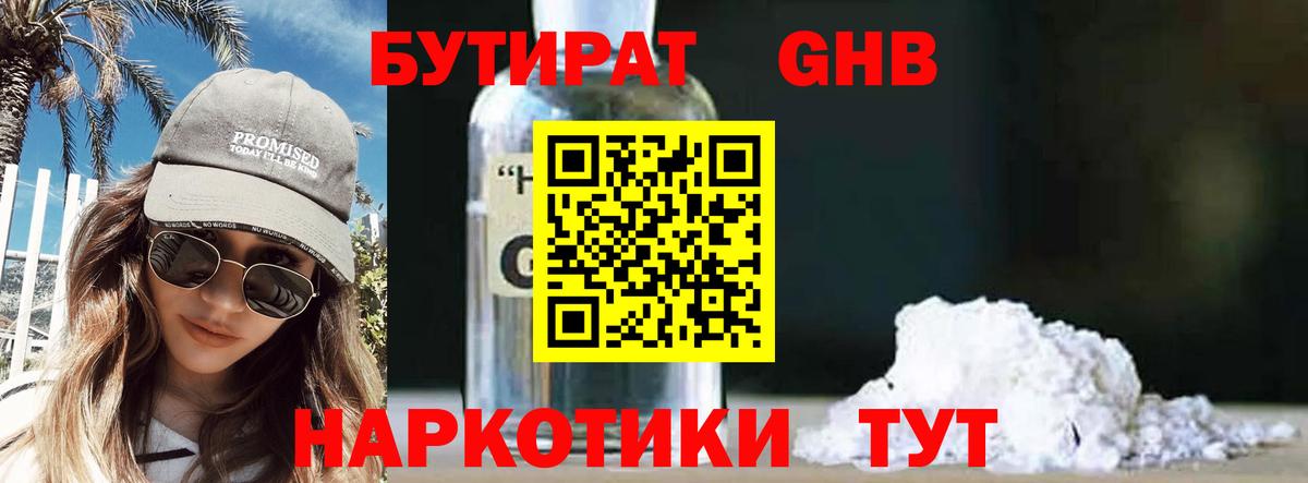 Бутират жидкий экстази  Вход с VPN  Киреевск 
