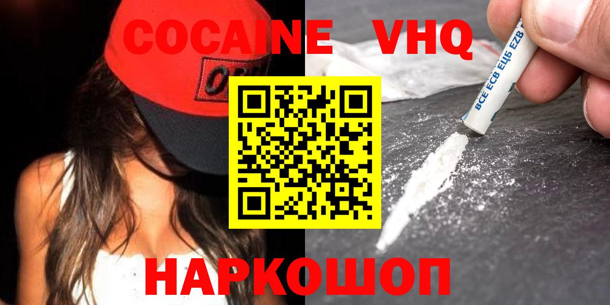 Cocaine 98% Киреевск