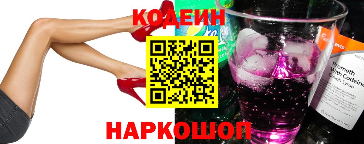 Киреевск  Codein напиток Lean (лин)  Вход с VPN 
