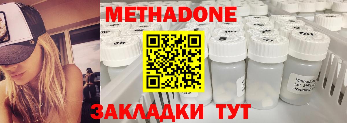 Метадон белоснежный Киреевск