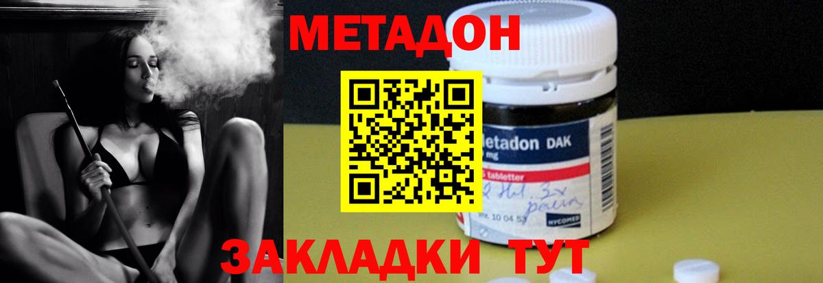 МЕТАДОН кристалл  МЕТАДОН мёд  Вход с VPN  Киреевск 